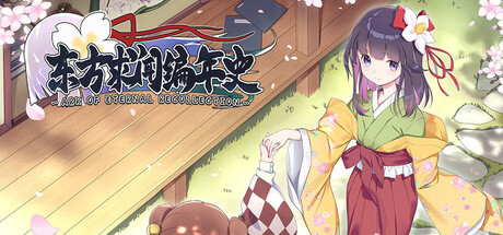 东方求闻编年史~Ark of Eternal Recollection cover art