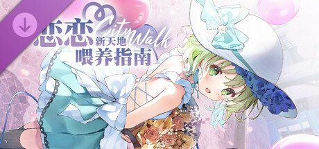 旅行恋恋Art Book: 恋恋新天地喂养指南 Sun-Day City-Walk banner image