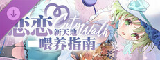 旅行恋恋Art Book: 恋恋新天地喂养指南 Small Capsule Image