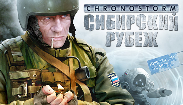 Chronostorm: Сибирский Рубеж