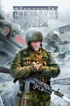 Обложка Chronostorm: Сибирский Рубеж