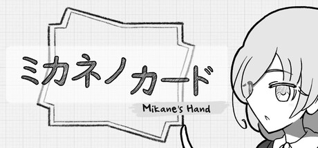 ミカネノカード