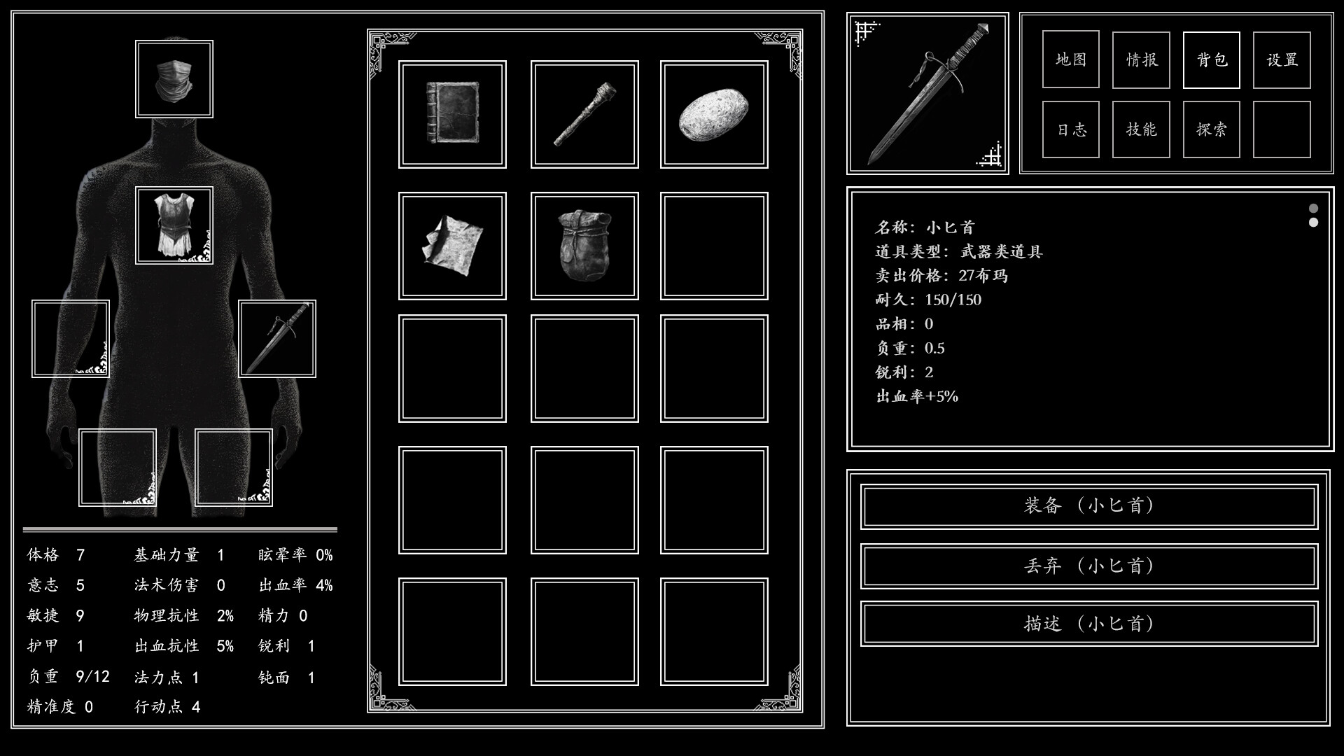 异世笔录 screenshot #6