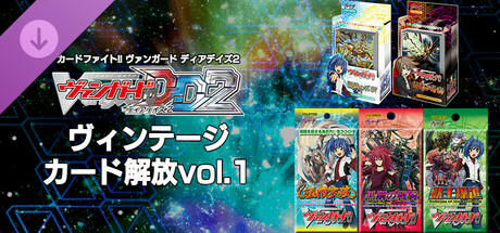 Steam：ヴィンテージカード解放vol.1