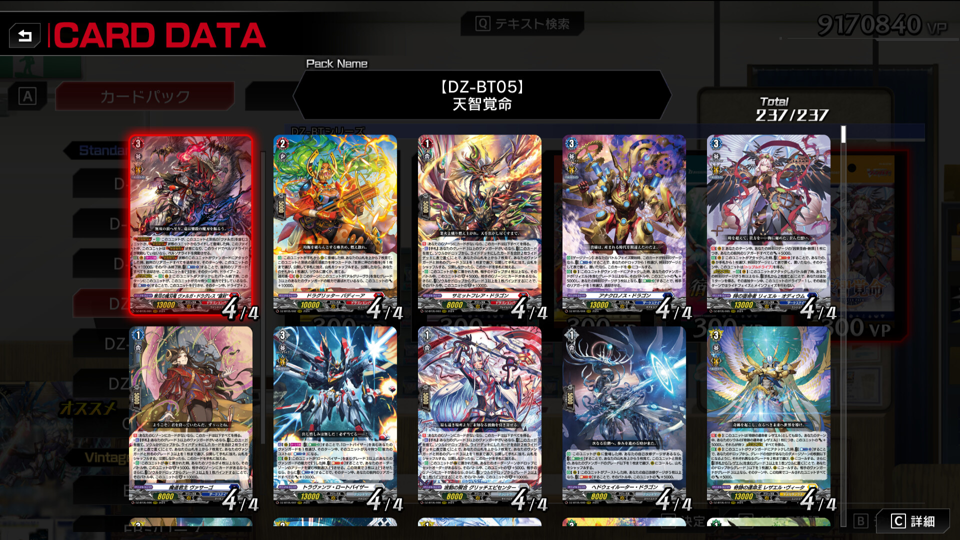 4枚コンプリートセット11「DZ-BT05」のスクリーンショット 1