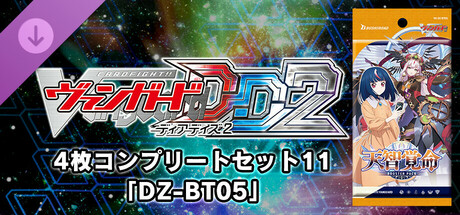 4枚コンプリートセット11「DZ-BT05」の作品画像
