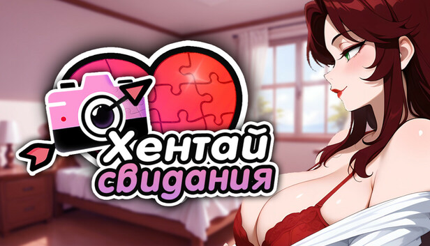 Хентай свидания