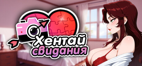 Хентай свидания