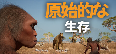 Primal Survivalの作品画像