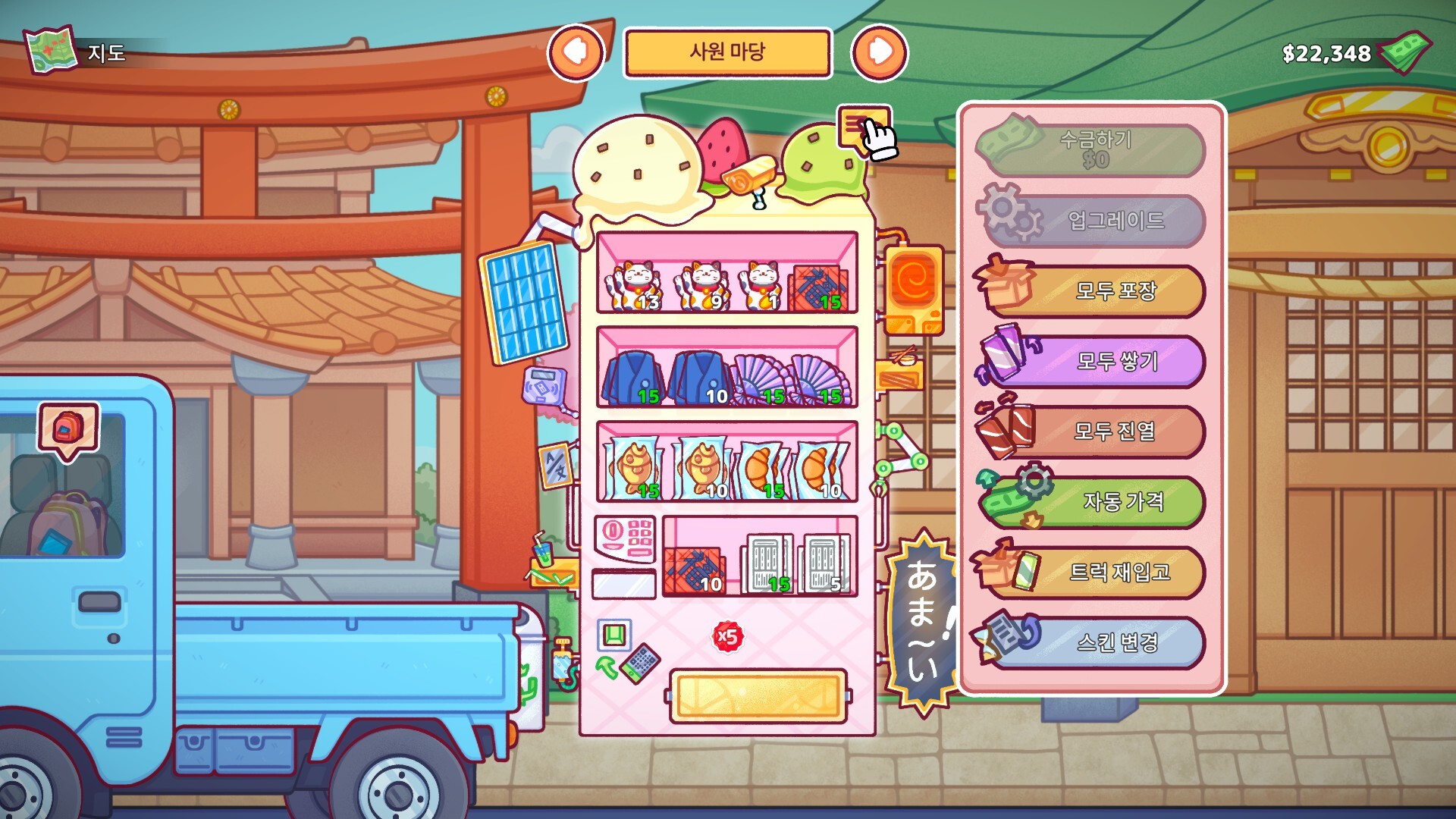Vending Machine Co. 스크린샷 1