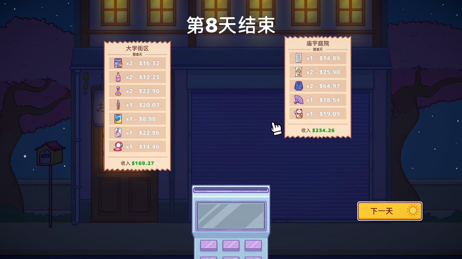 自动售货机模拟器 1.0.2 截图