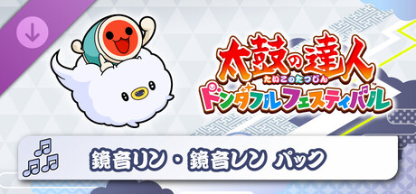Taiko no Tatsujin: Rhythm Festival - KAGAMINE RIN, KAGAMINE LEN Packの作品画像