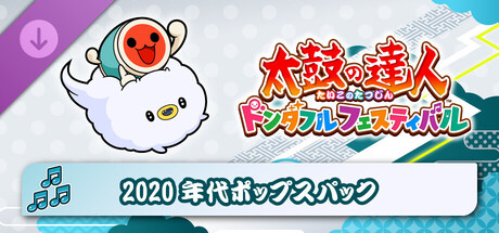 Taiko no Tatsujin: Rhythm Festival - 2020s Pops Packの作品画像