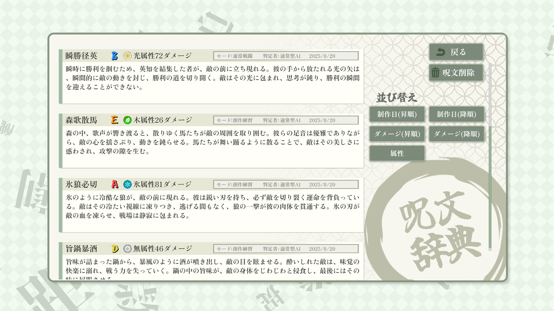 AI創作呪文 screenshot #7