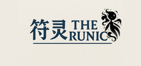 The Runics 符灵 cover art