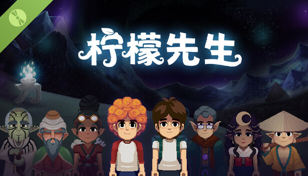 柠檬先生试玩版