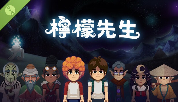 檸檬先生試玩版