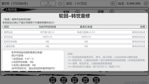 天道轮回：我的修仙梦for windows and Linux 1