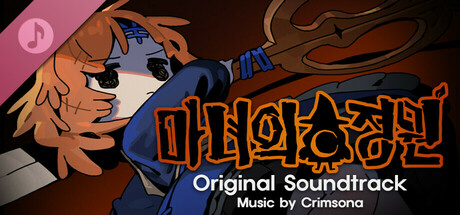 Garden of Witches - Original Soundtrack