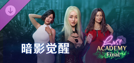 Lust Academy Final - Shadows Unleashed