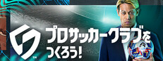 プロサッカークラブをつくろう！(Beta)