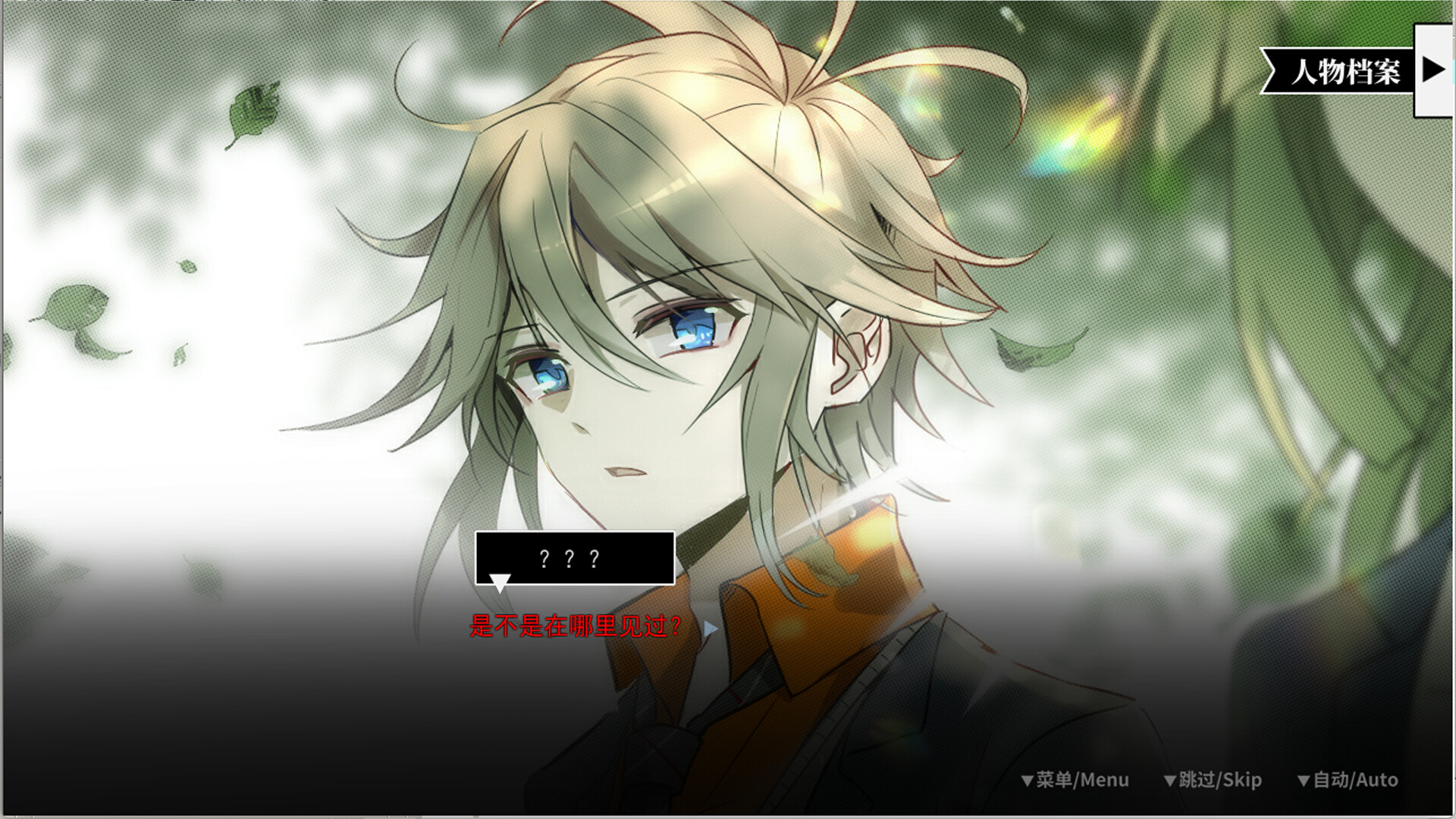 SAS：绝响诡计 | Case 0 风暴蝴蝶 screenshot #1