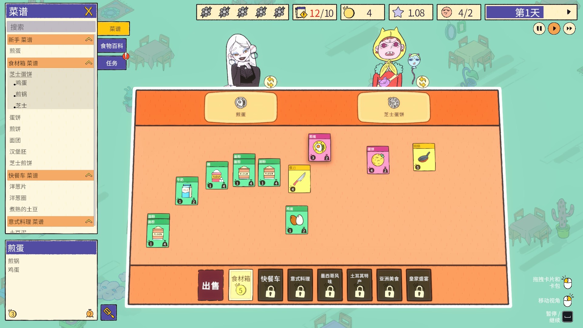 《食神的卡组(Sizzle & Stack)》|Build 20106271|中文|免安装硬盘版