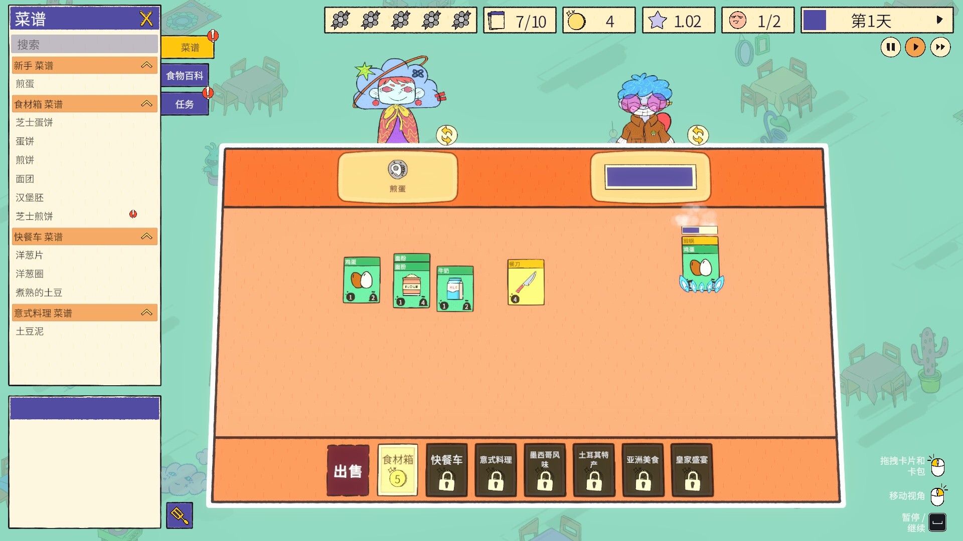 《食神的卡组(Sizzle & Stack)》|Build 20106271|中文|免安装硬盘版