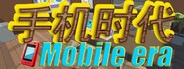 手机时代 Mobile era