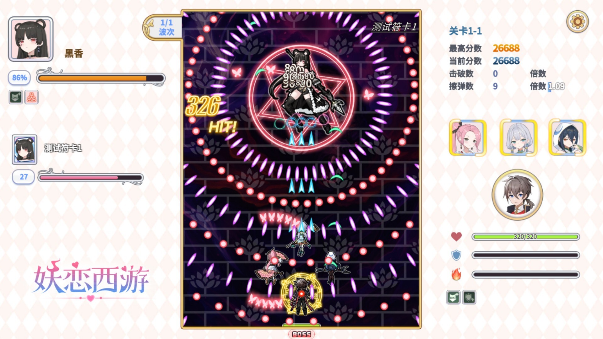 妖恋西游 screenshot #11