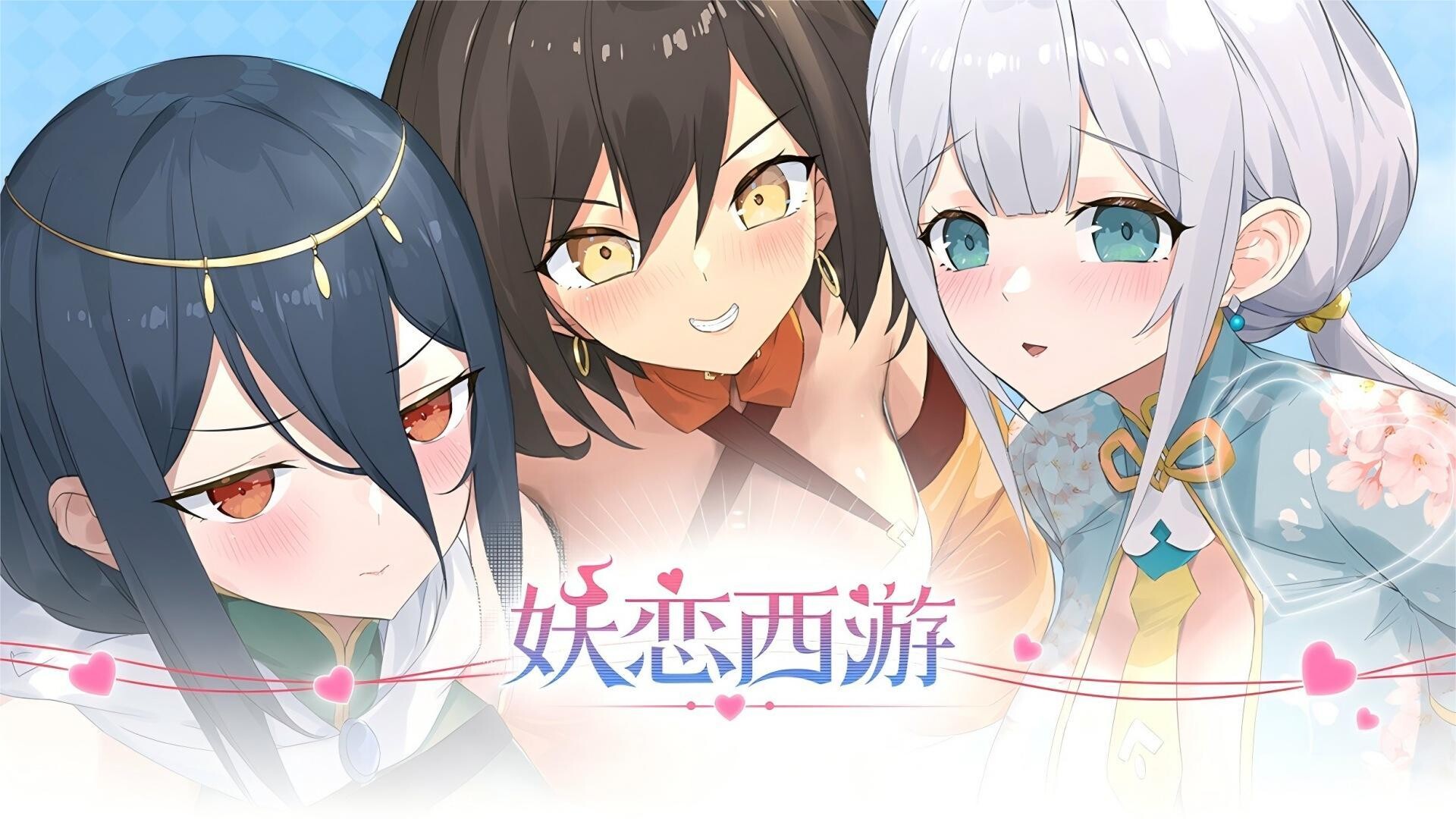 妖恋西游 screenshot #1