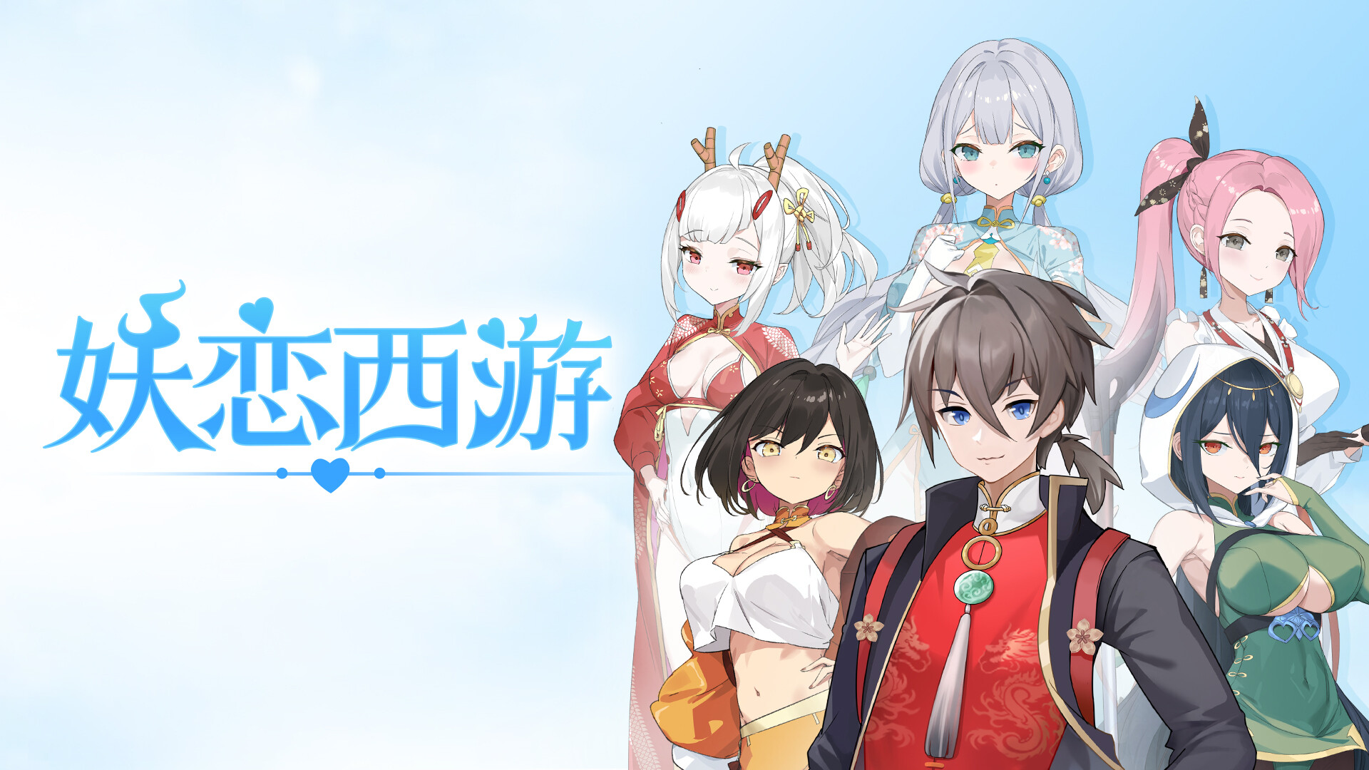 妖恋西游 screenshot #2