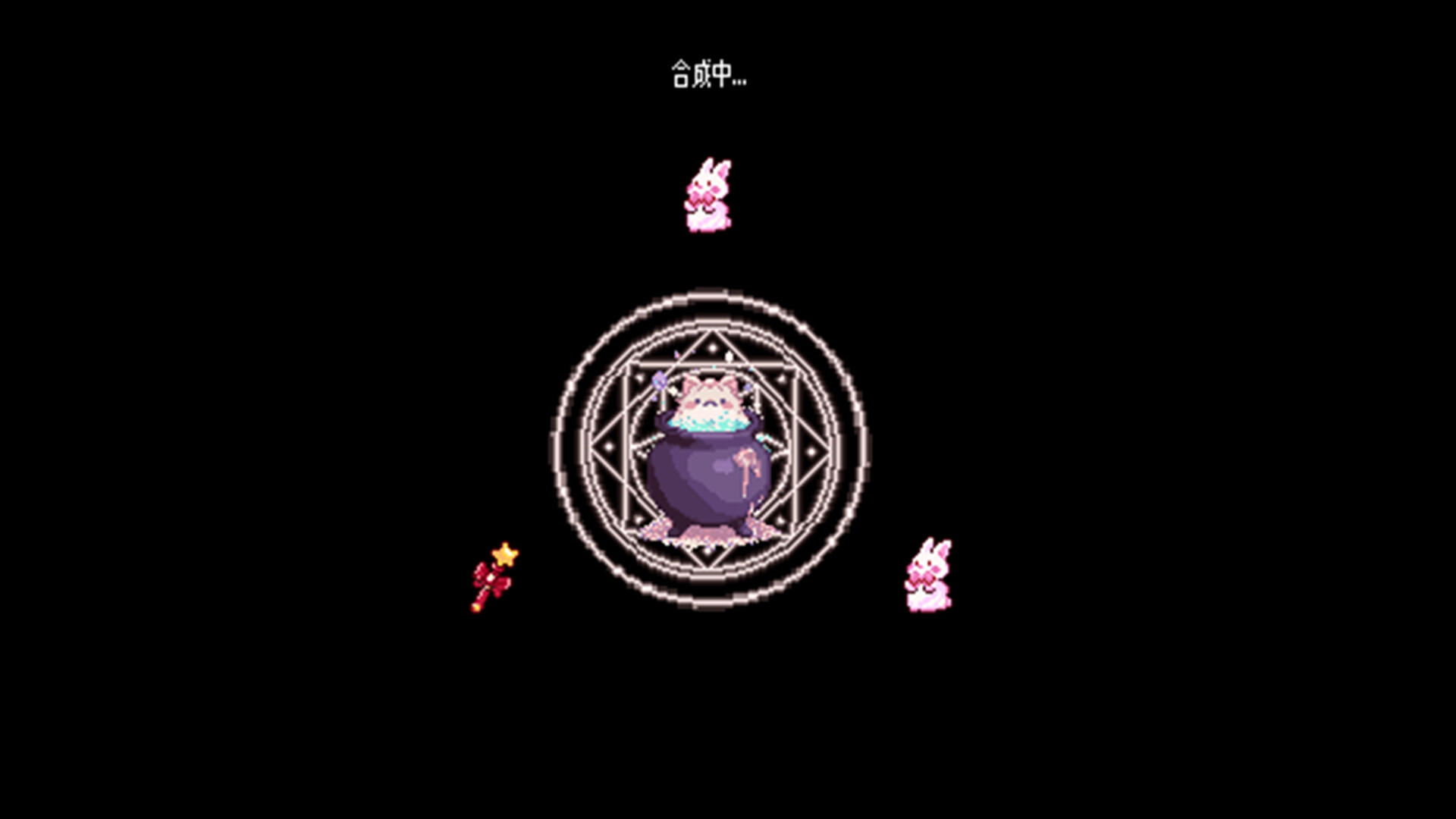 The image shows a dark background with a pixel art style. At the center is a pink cat-like creature sitting inside a large purple cauldron that has some bubbling contents. Surrounding the cauldron is a circular magical symbol composed of geometric patterns. Nearby, there are two small pink bunny figures, one above and one to the right of the cauldron, along with a red wand featuring a yellow star positioned to the left. Above the scene, there is Japanese text that translates to "Synthesizing..." or "Combining...".