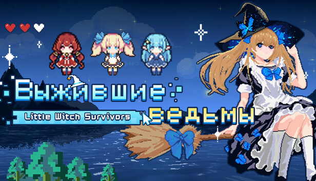 Выжившие ведьмы