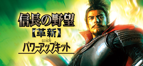 Steam header art for NOBUNAGA'S AMBITION: Kakushin with Power Up Kit
