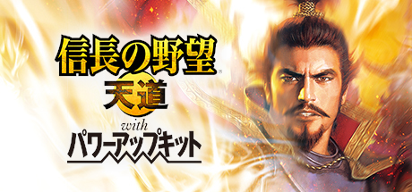 Steam header art for NOBUNAGA'S AMBITION: Tendou with Power Up Kit