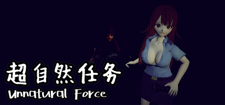超自然任务 Unnatural Force Cover Image