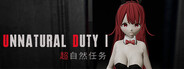 超自然任务 Unnatural Force