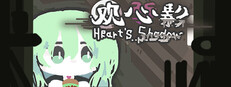 观心影 Heart's Shadow