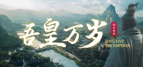 吾皇万岁 cover art