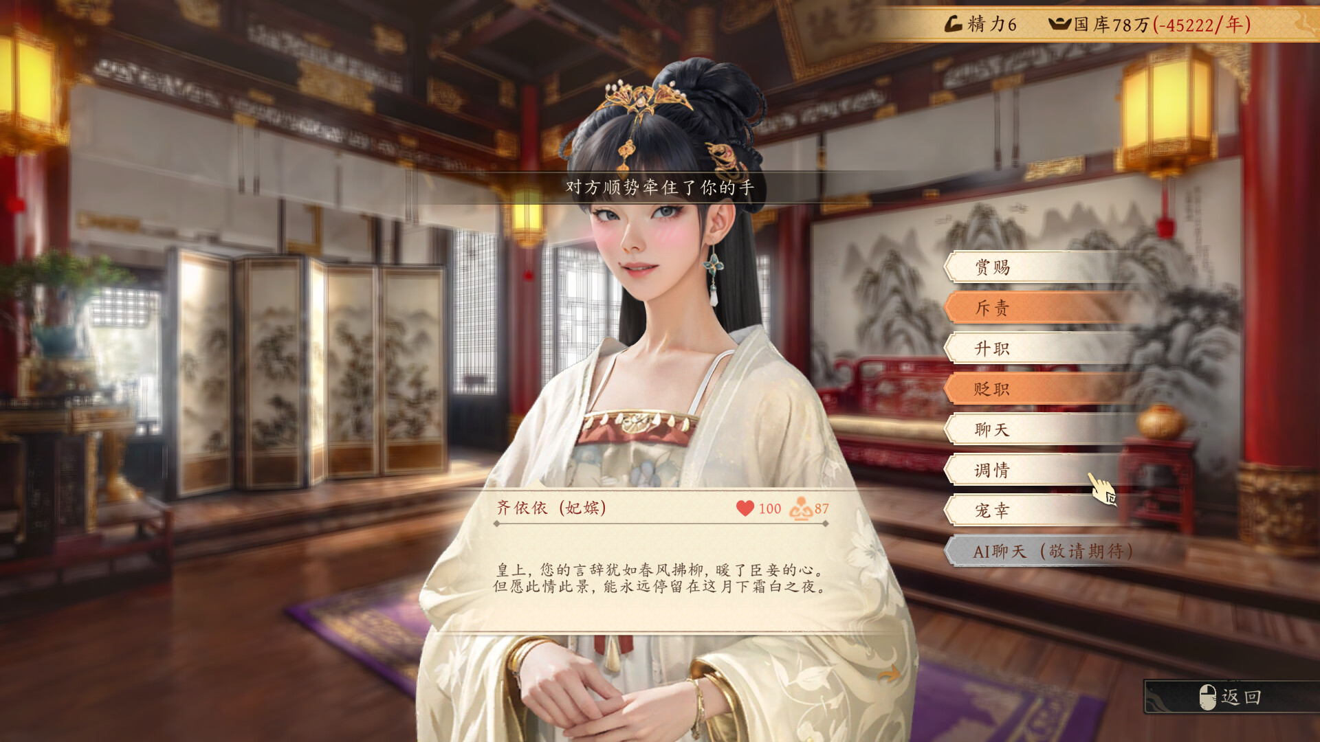 吾皇万岁 screenshot #2