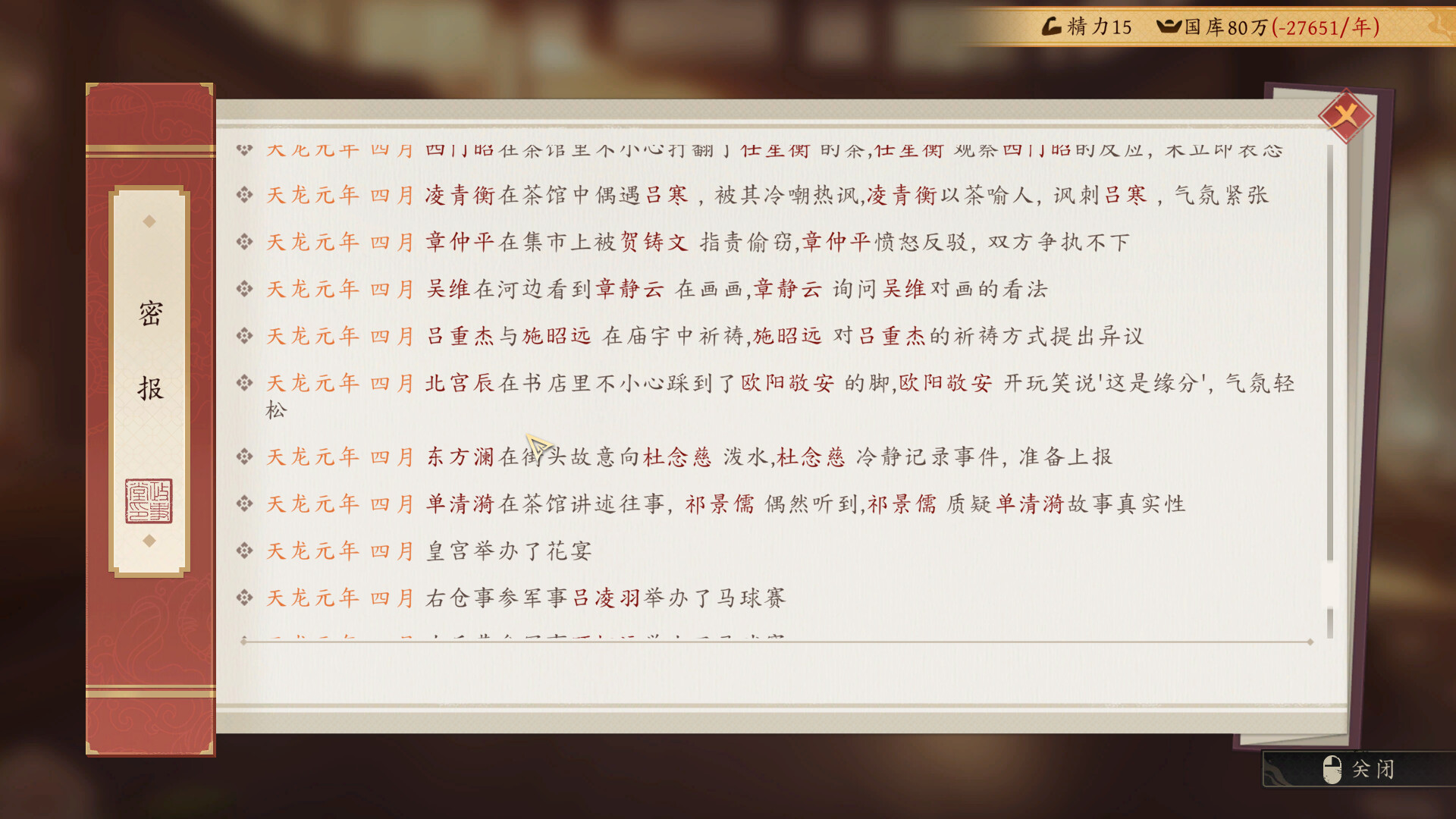 吾皇万岁 screenshot #7