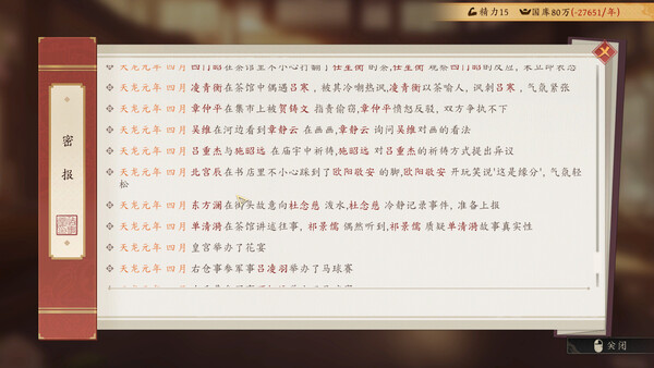 吾皇万岁 screenshot 7