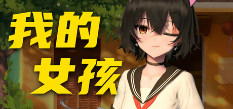 我的桌娘 My Girl