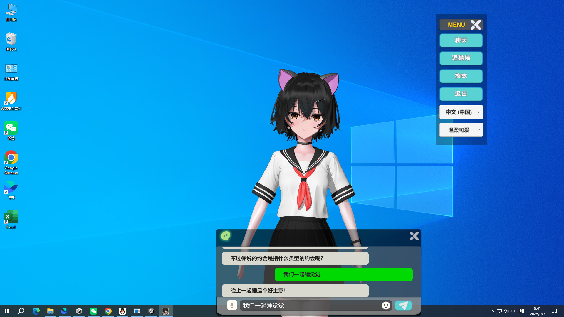 你的妹子 Your Girl Featured Screenshot #1