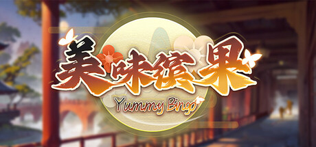 Image for 美味缤果 - Yummy Bingo