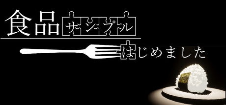 Food Samples Now Openの作品画像
