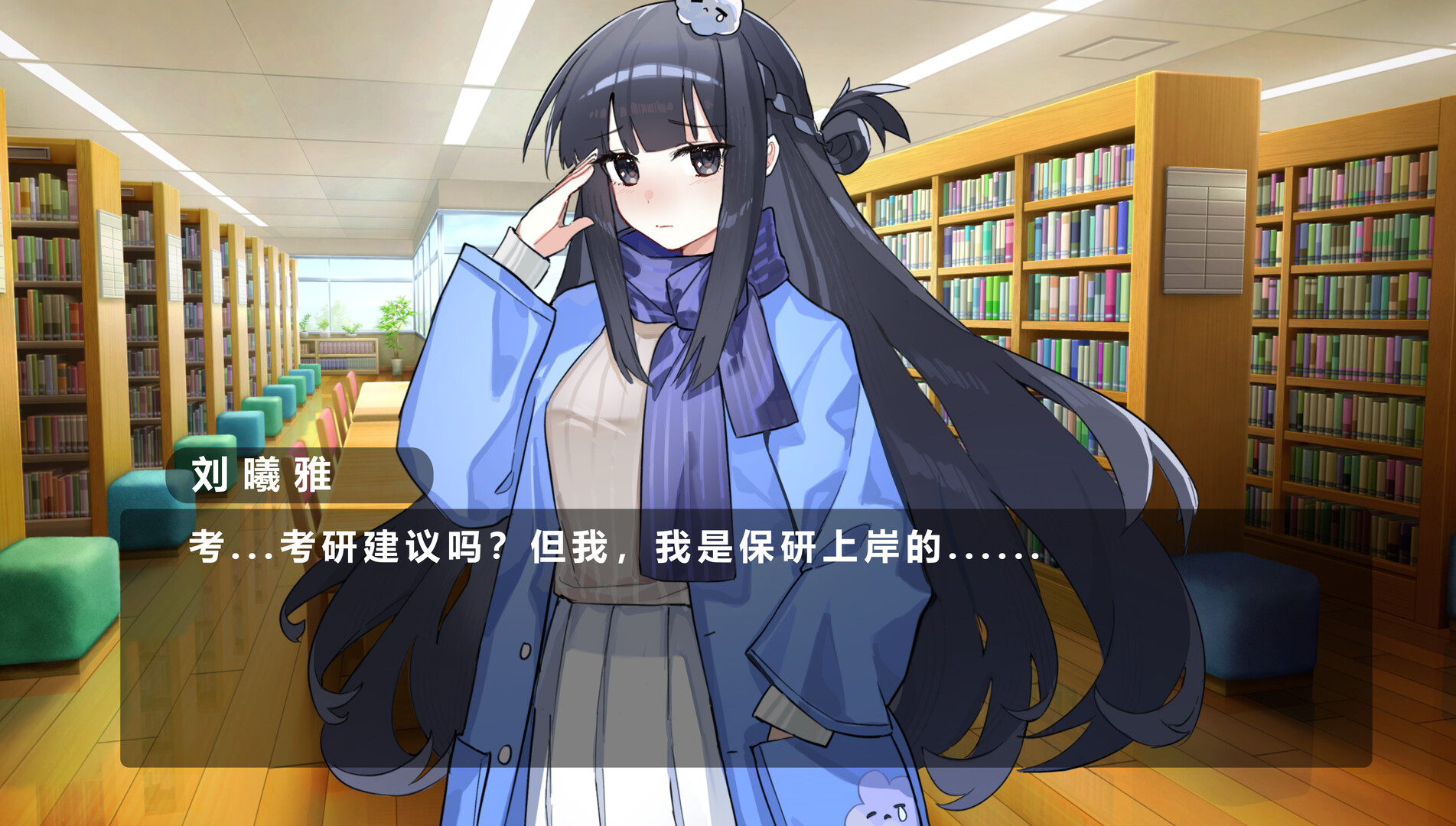 不上岸不恋爱 screenshot #2