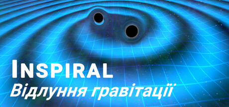 Відлуння гравітації