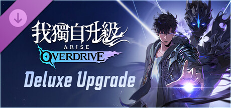 我獨自升級:ARISE OVERDRIVE - 豪華版
